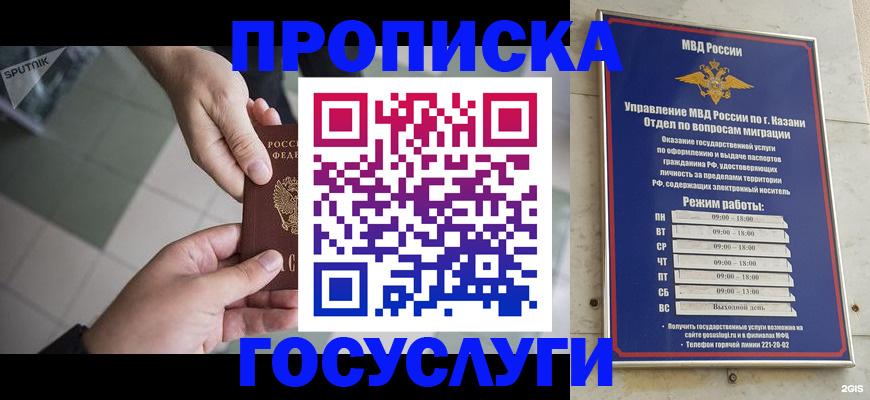 временная регистрация собственник в Голицыно