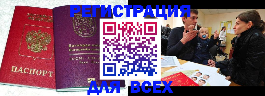 прописка для школы в Голицыно